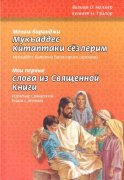 Крымские татары массово подались в “Свидетели Иеговы”