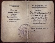 ОРДЕН ДЗЕРЖИНСКОГО