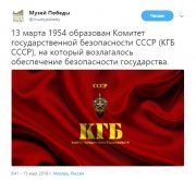 13 марта – день основания Комитета государственной безопасности СССР
